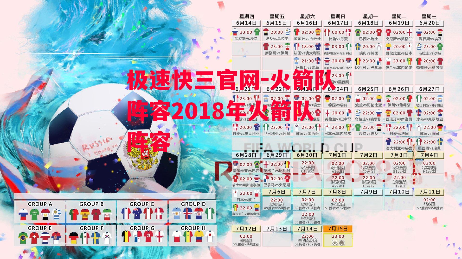 火箭队阵容2018年火箭队阵容